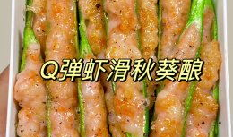 虾滑的做法视频,轻松学会家常美味